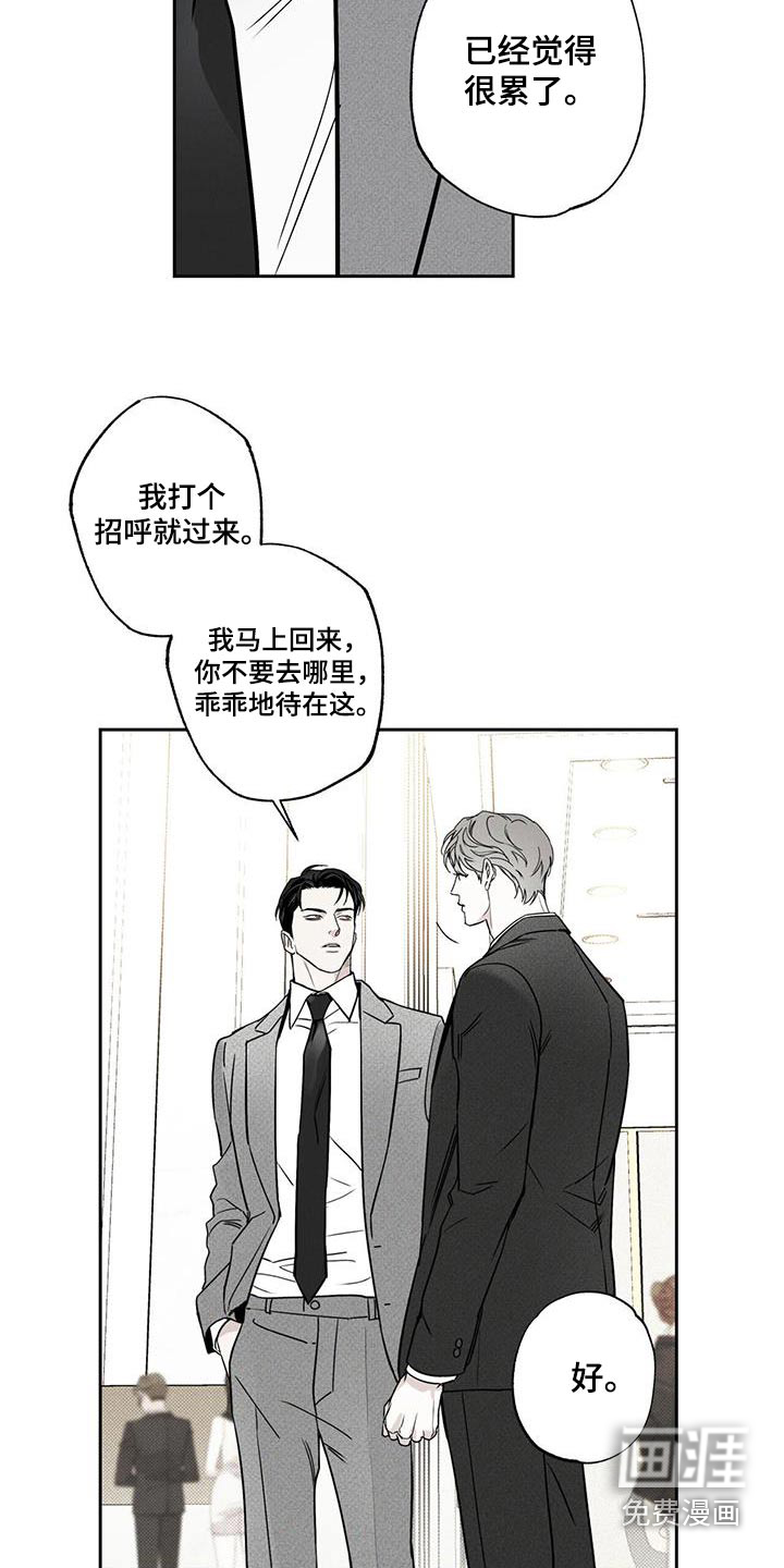 送上门的爱 第99话 第23页