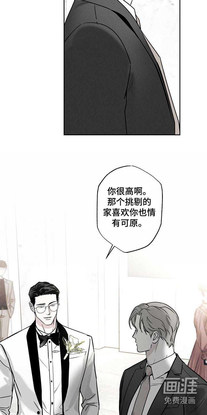 送上门的爱 第99话 第27页