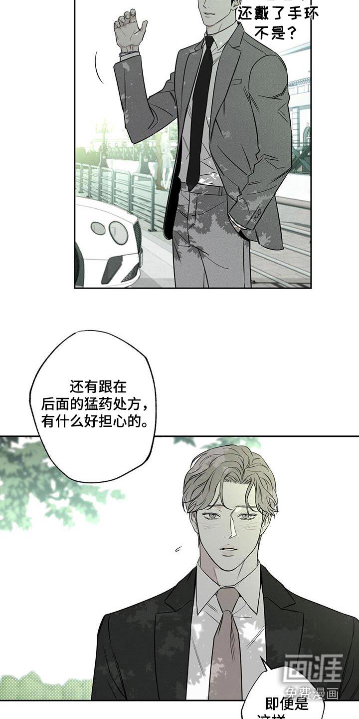送上门的爱 第99话 第4页