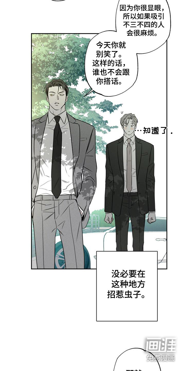 送上门的爱 第99话 第6页