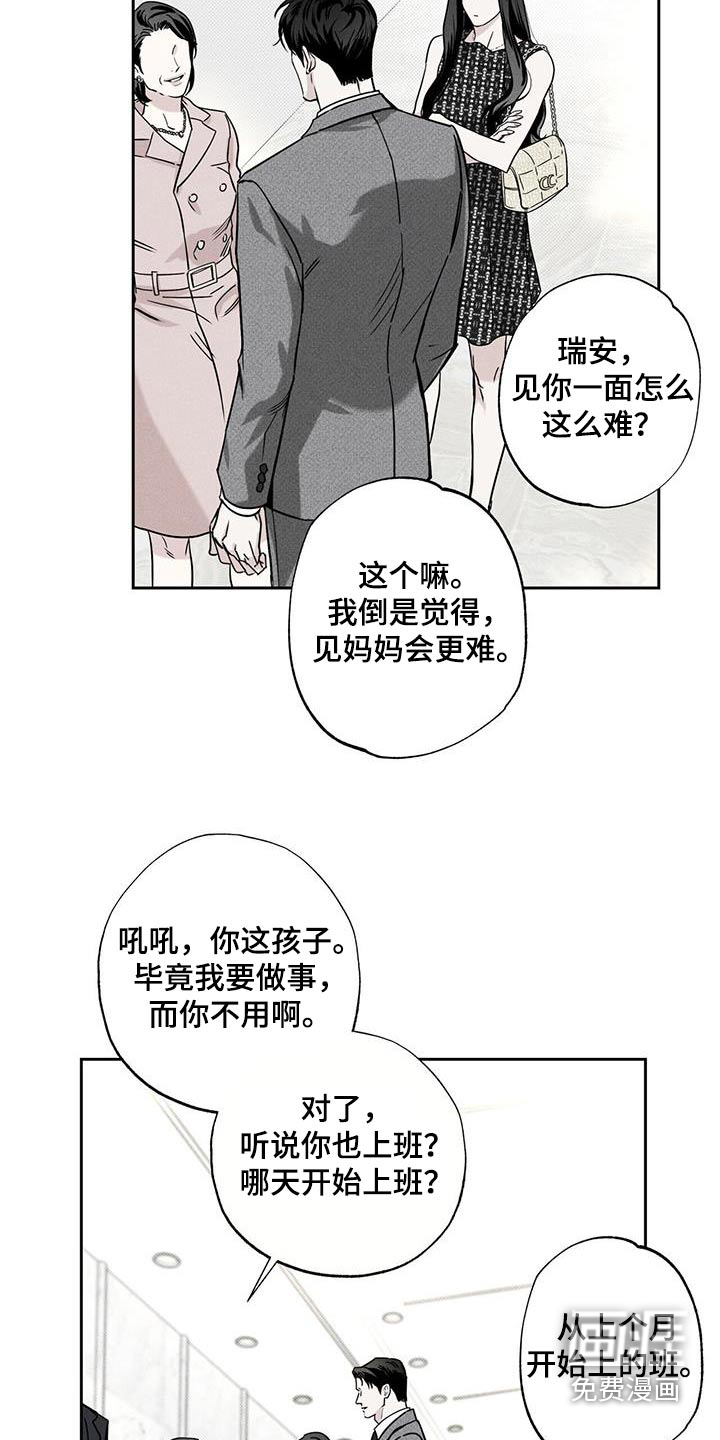 送上门的爱 第100话 第16页