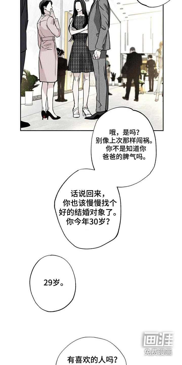 送上门的爱 第100话 第17页