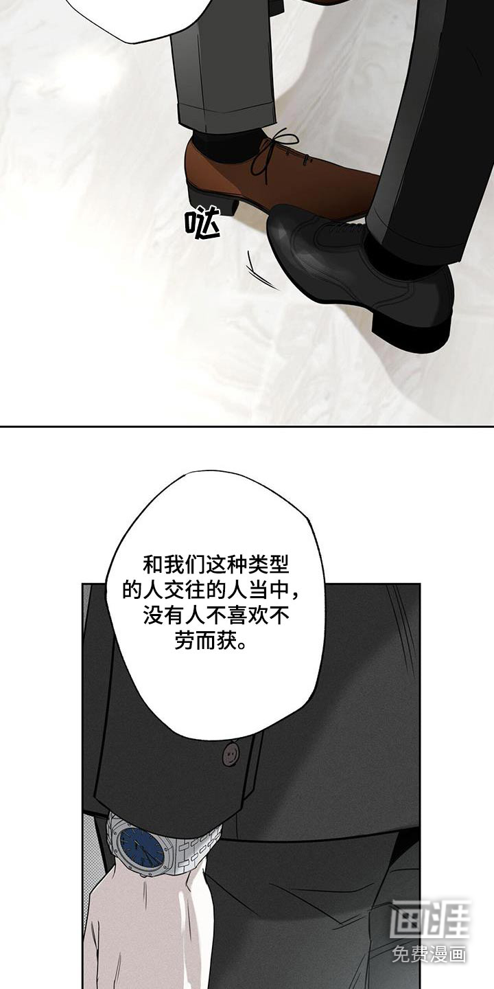 送上门的爱 第100话 第3页