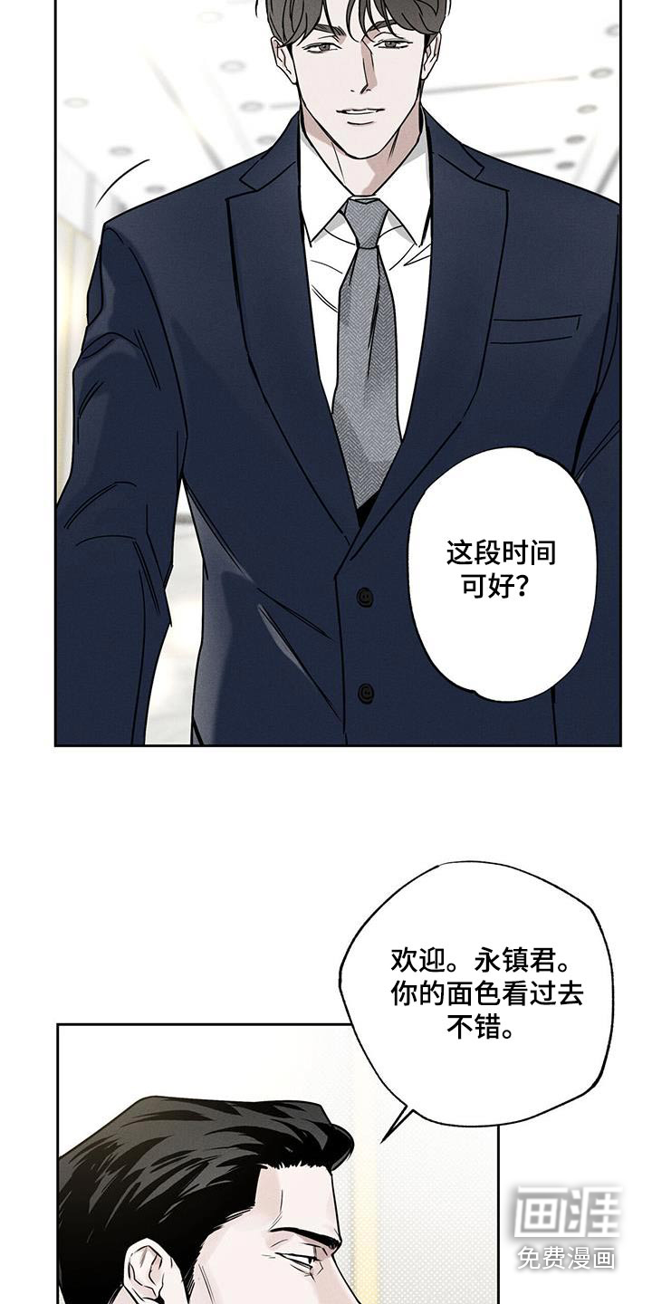 送上门的爱 第100话 第22页