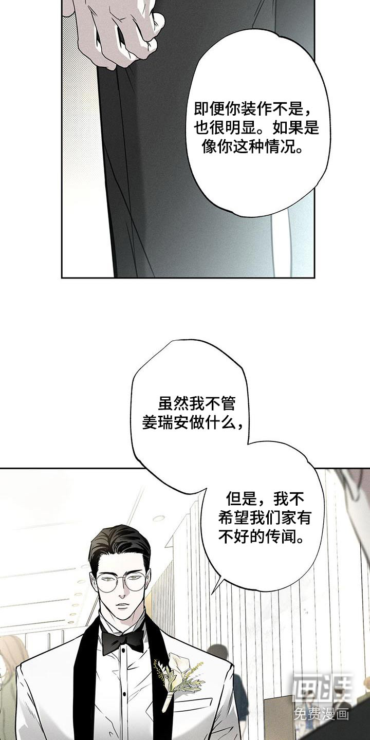送上门的爱 第100话 第4页