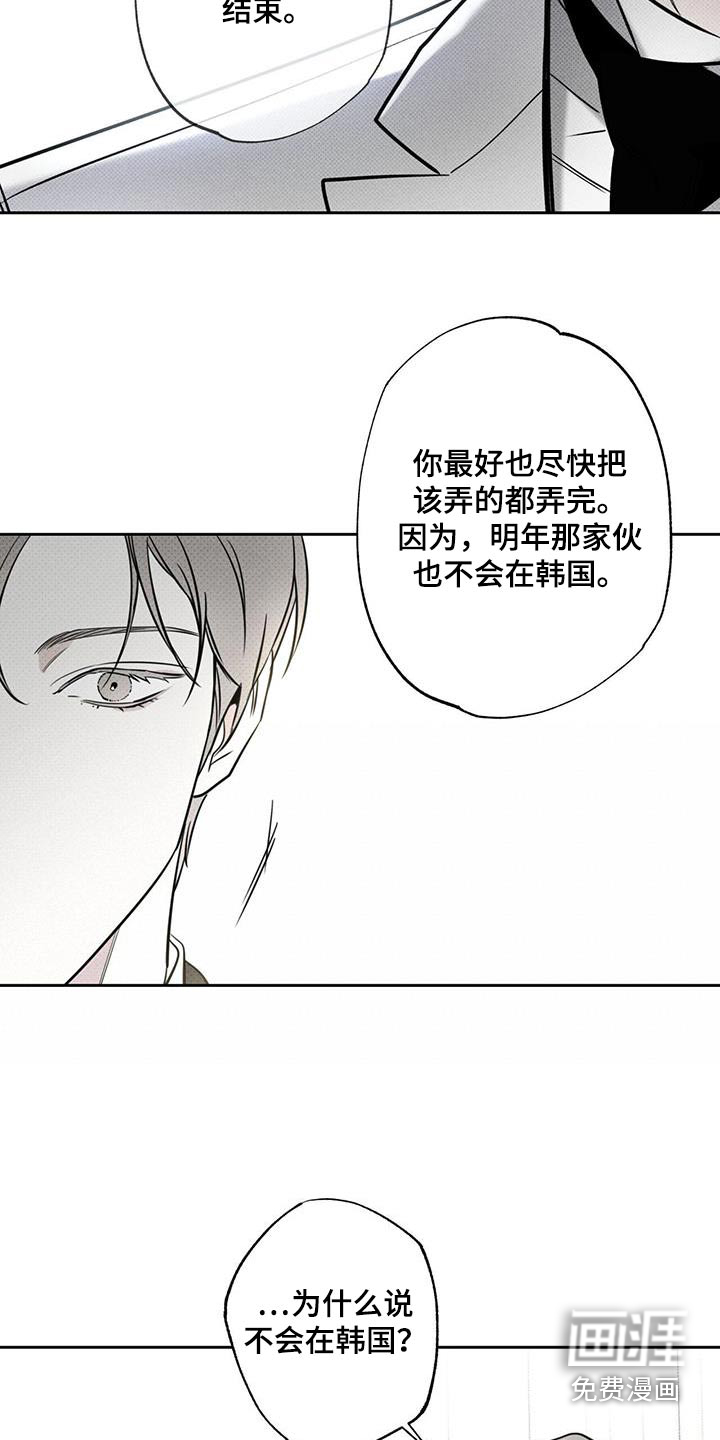送上门的爱 第100话 第7页