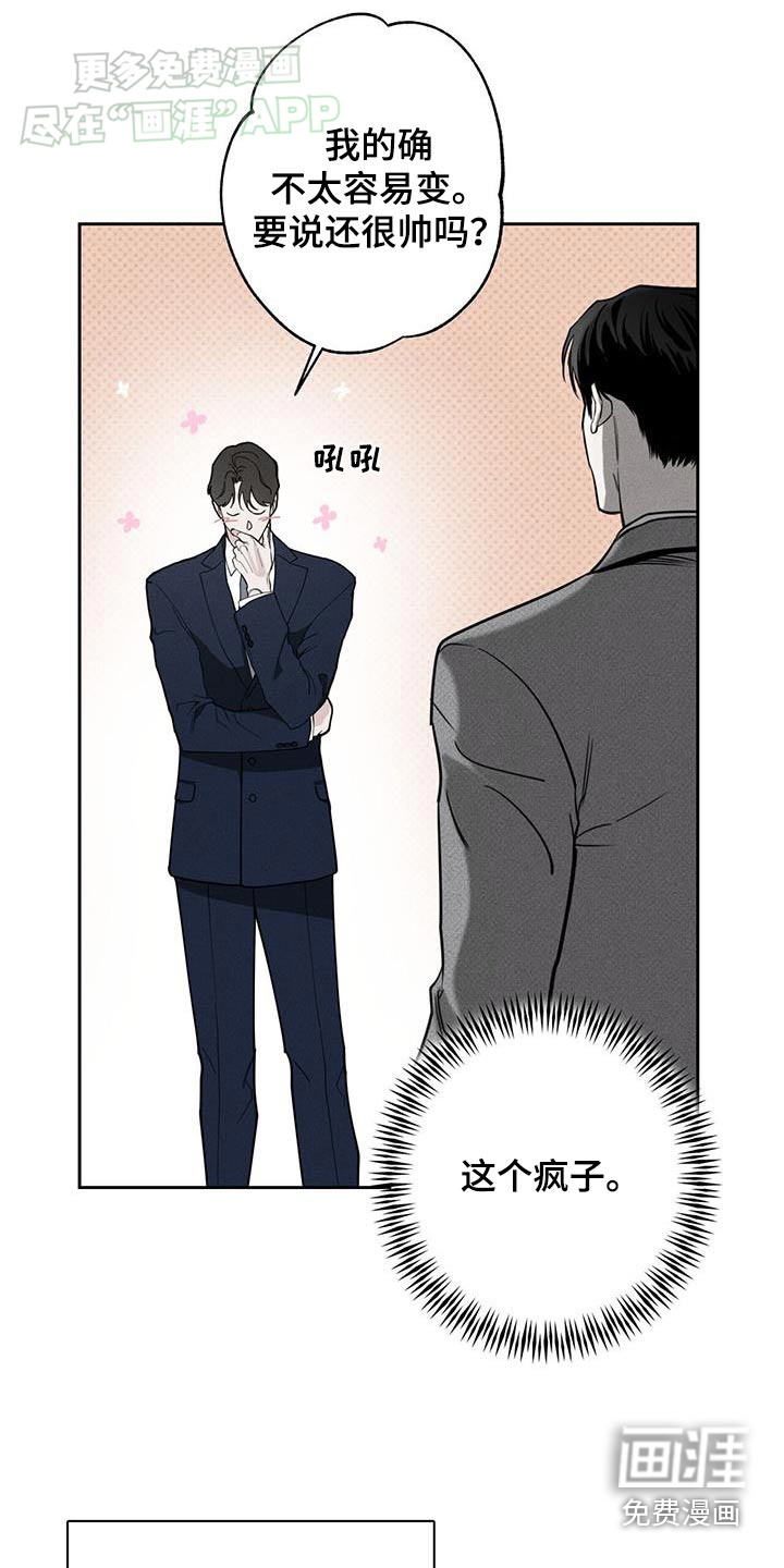 送上门的爱 第101话 第1页