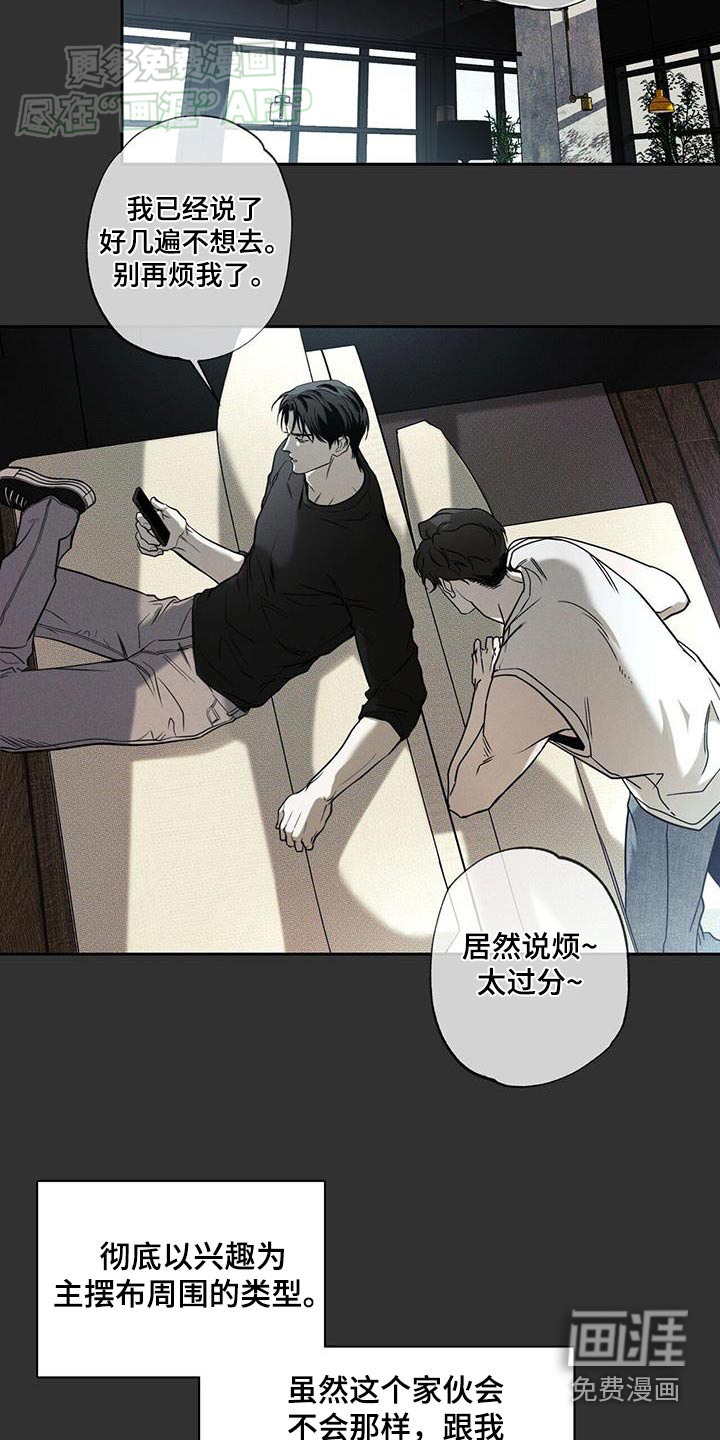 送上门的爱 第101话 第3页