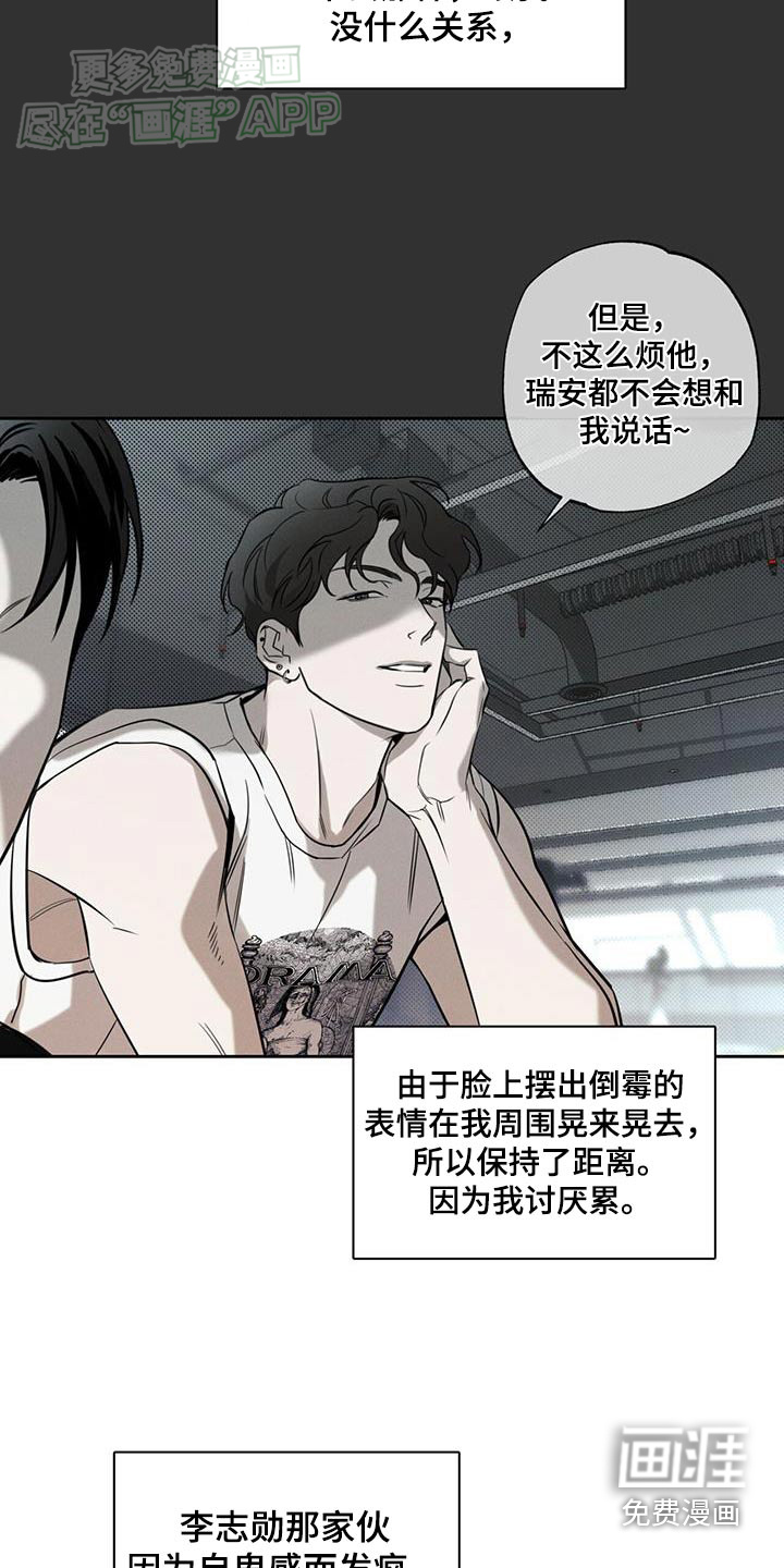 送上门的爱 第101话 第4页