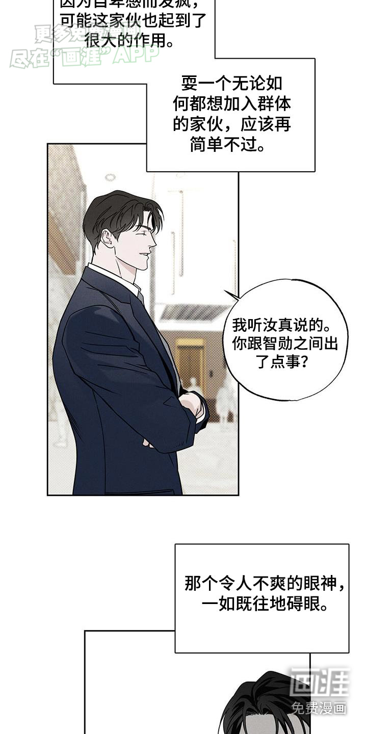 送上门的爱 第101话 第5页