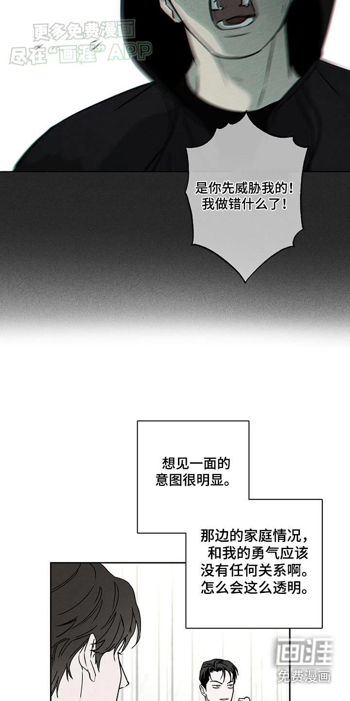 送上门的爱 第101话 第7页