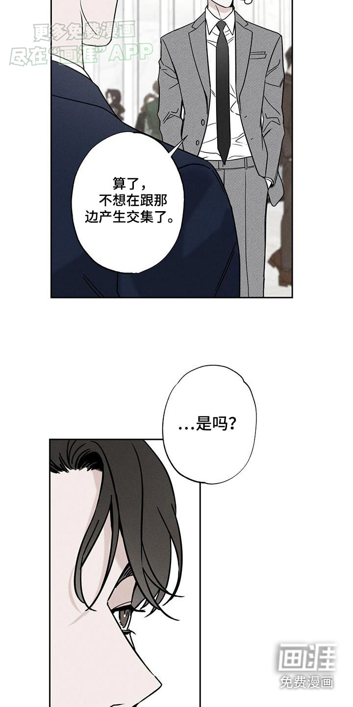 送上门的爱 第101话 第8页