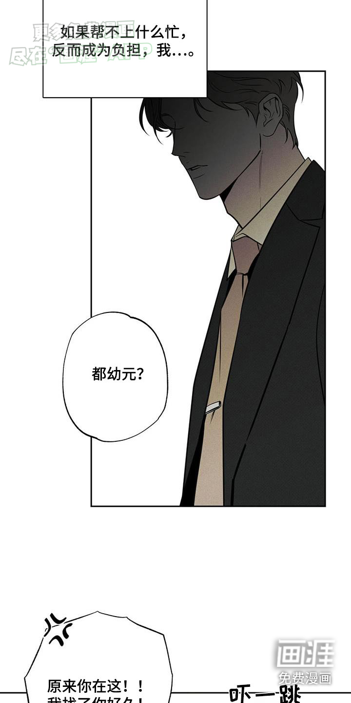 送上门的爱 第102话 第14页