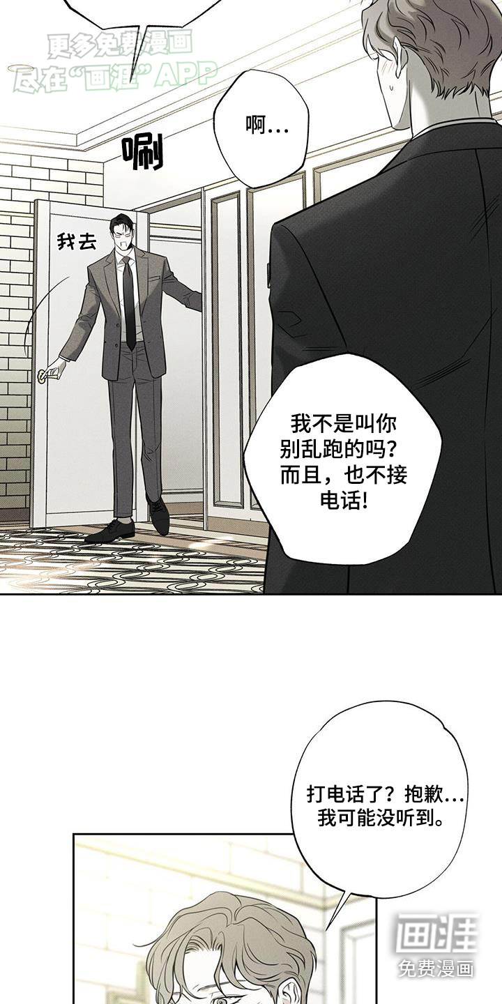 送上门的爱 第102话 第16页