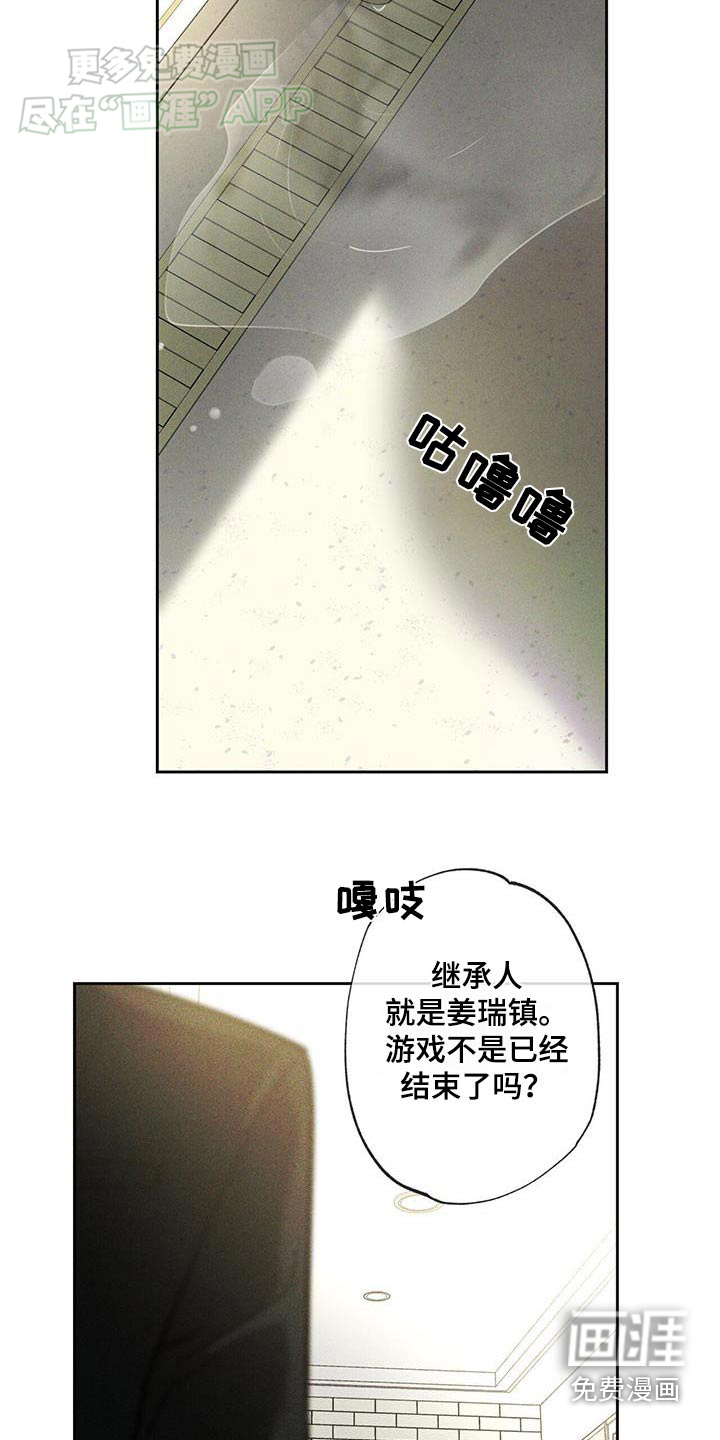 送上门的爱 第102话 第3页