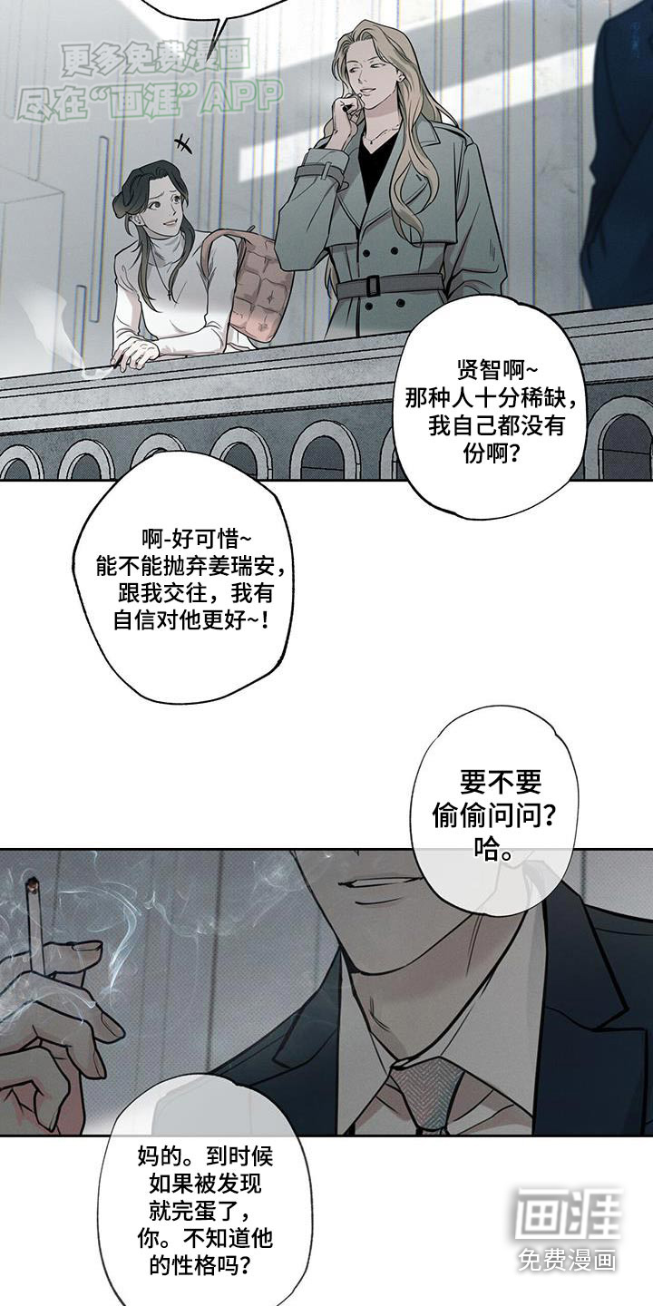 送上门的爱 第102话 第23页