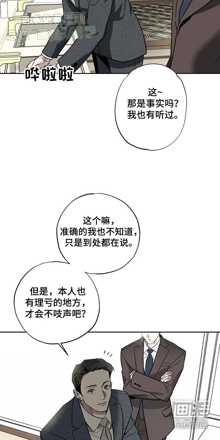 送上门的爱 第102话 第5页