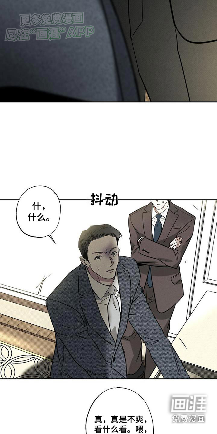 送上门的爱 第102话 第8页
