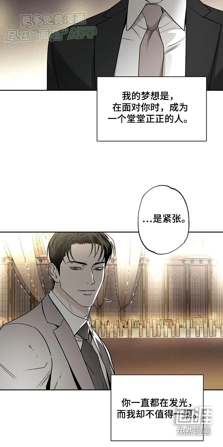送上门的爱 第103话 第11页