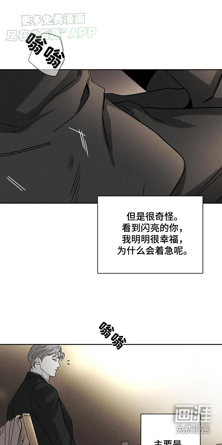 送上门的爱 第103话 第12页