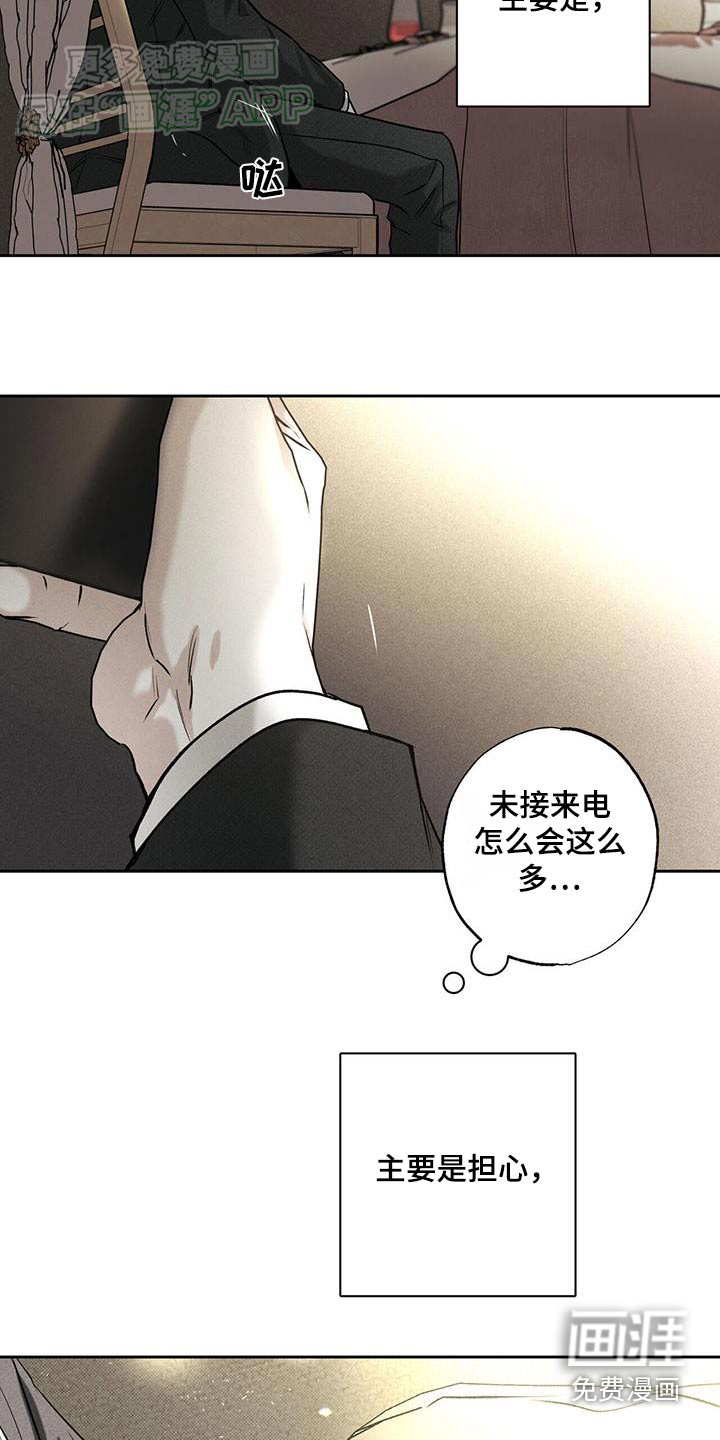 送上门的爱 第103话 第13页