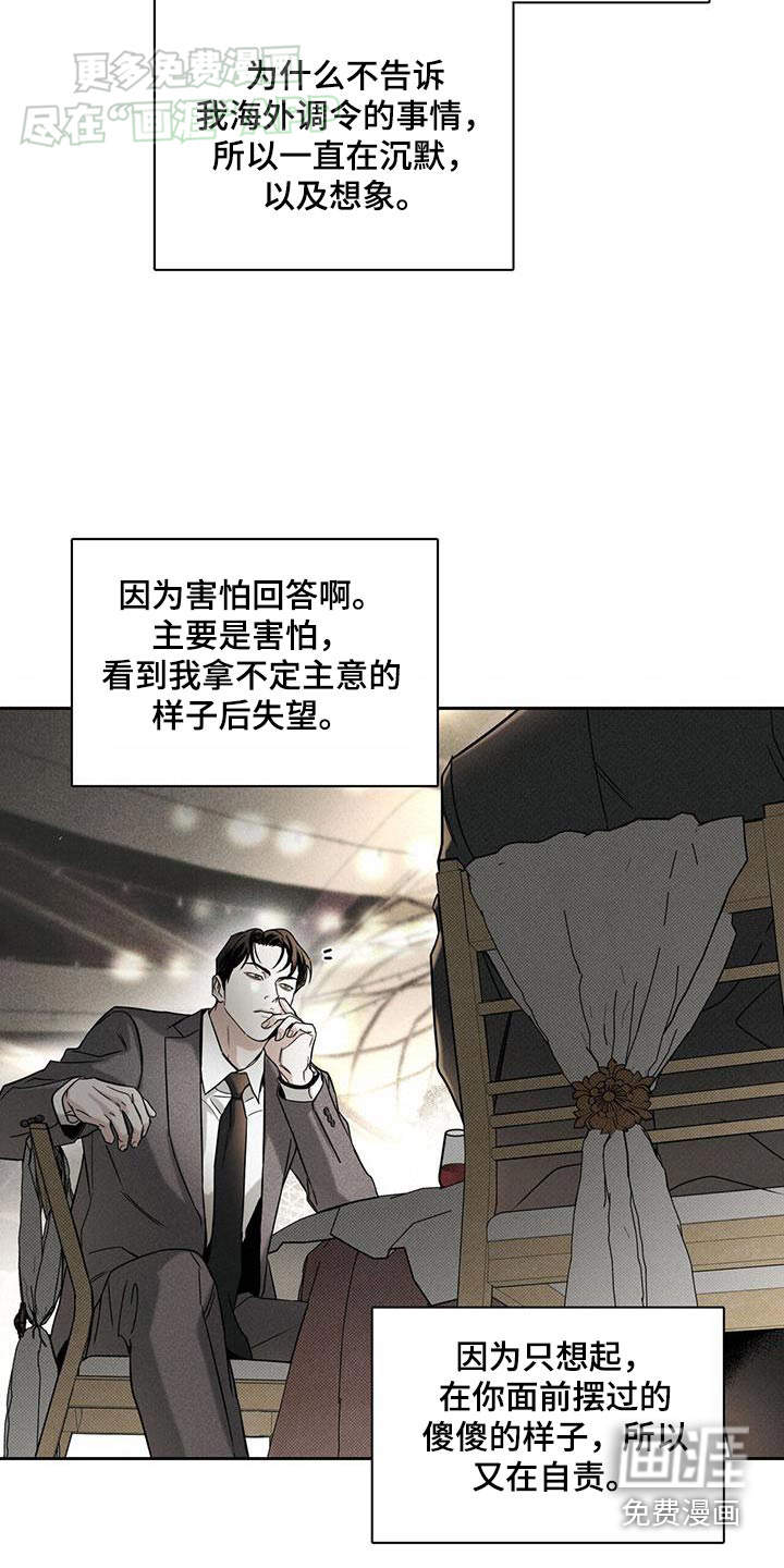 送上门的爱 第103话 第8页