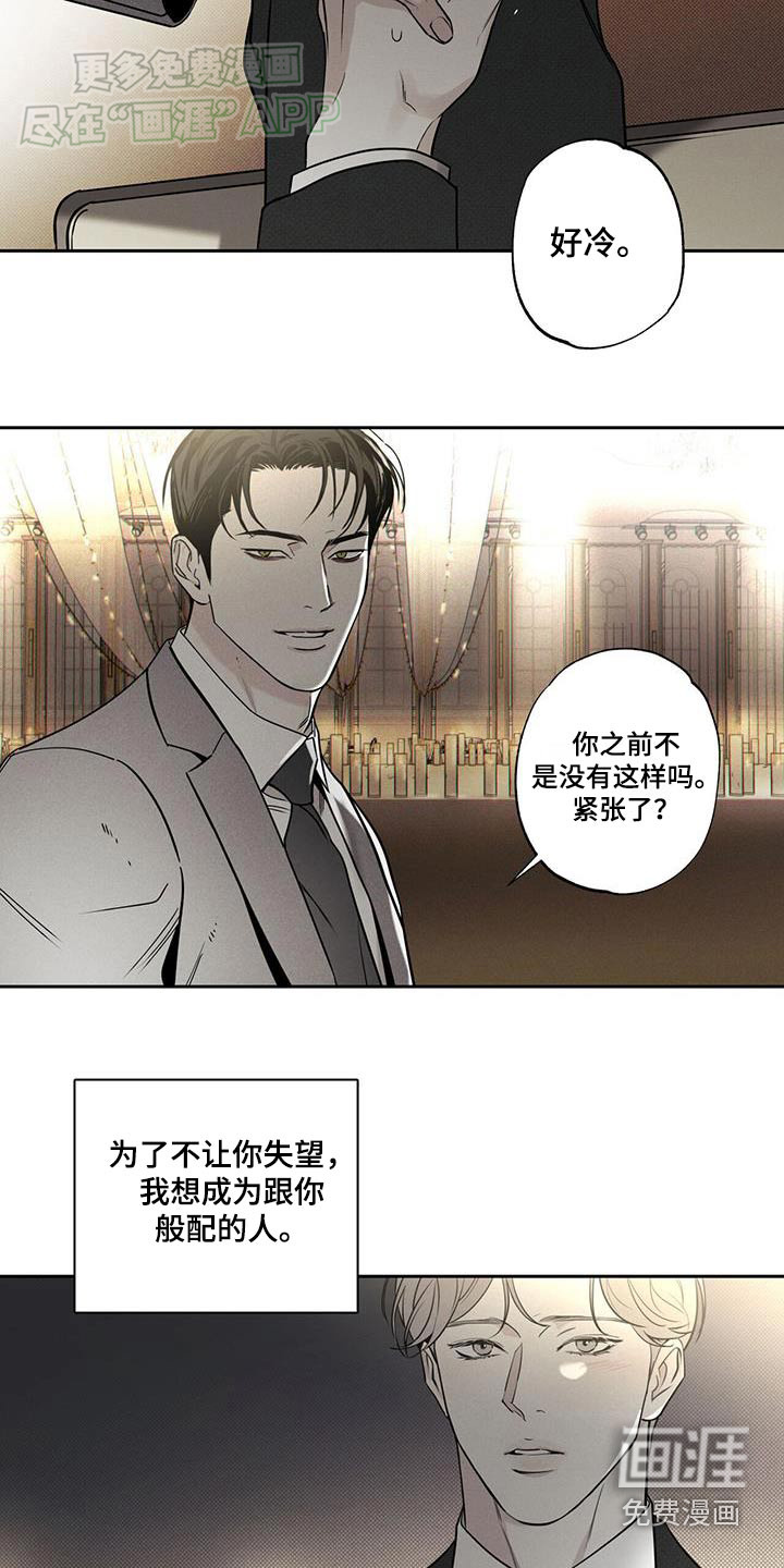送上门的爱 第103话 第10页