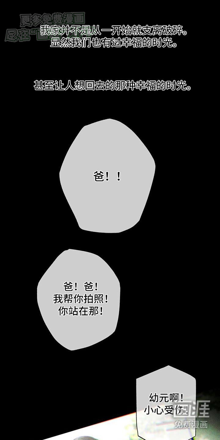 送上门的爱 第104话 第1页