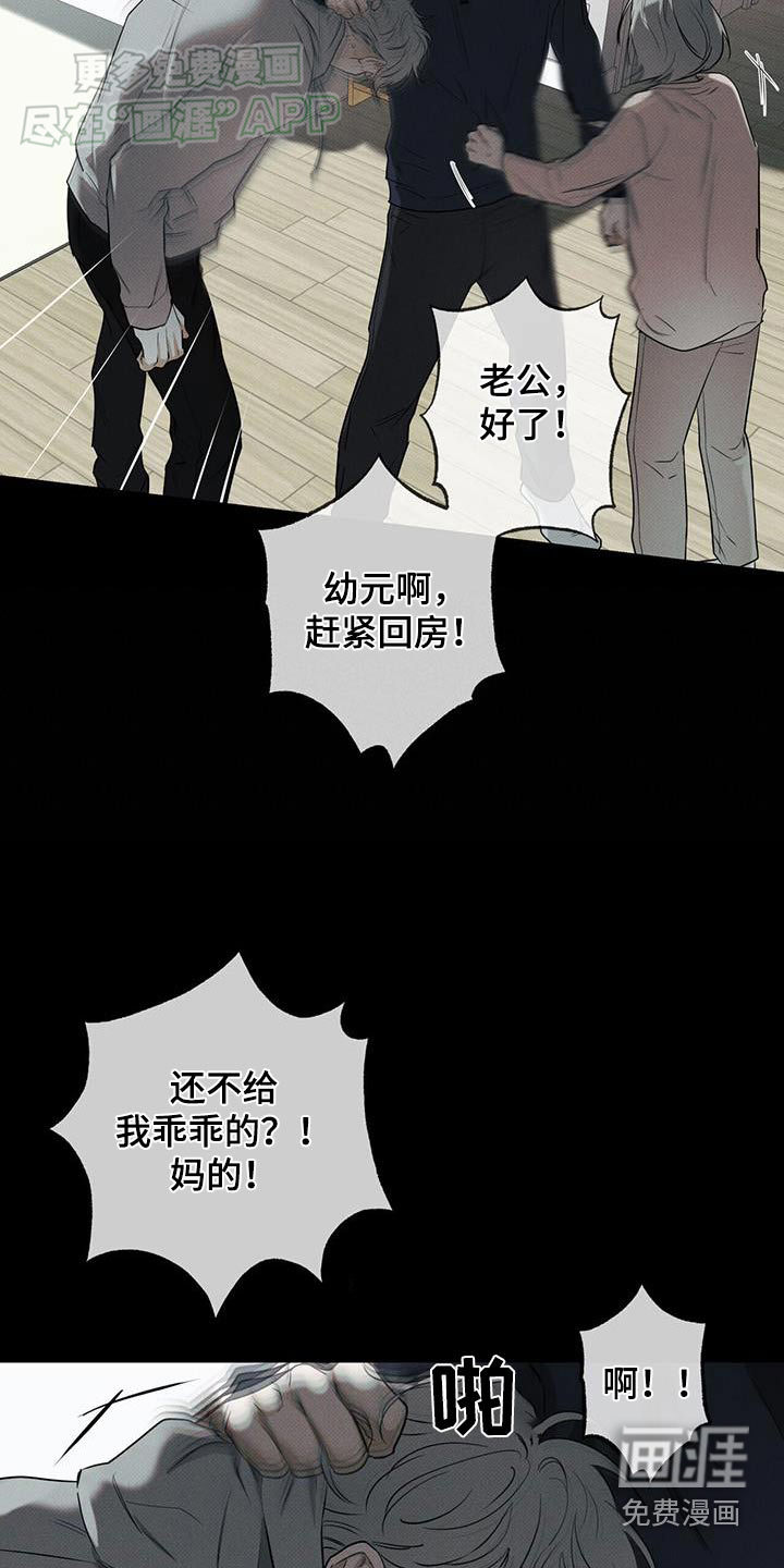 送上门的爱 第104话 第13页