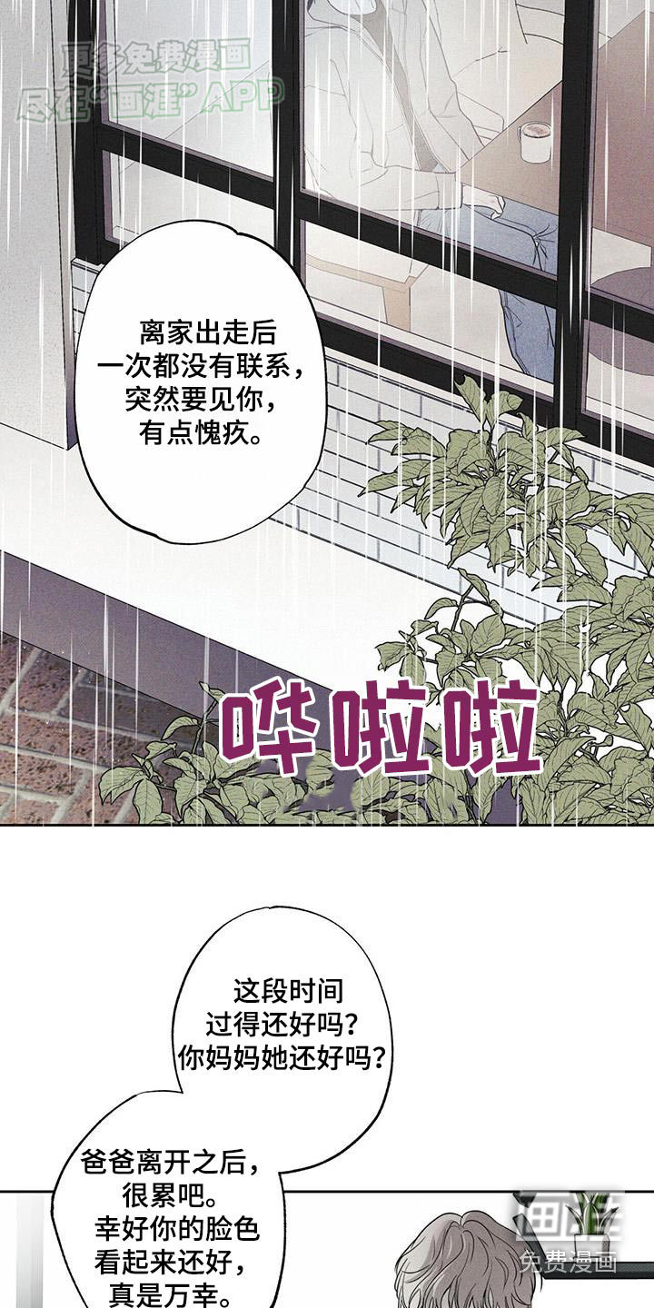 送上门的爱 第104话 第19页