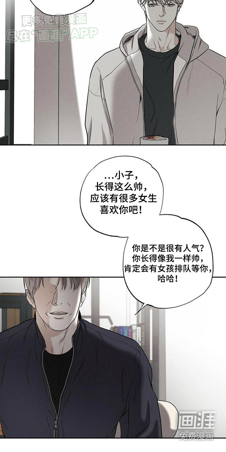 送上门的爱 第104话 第20页