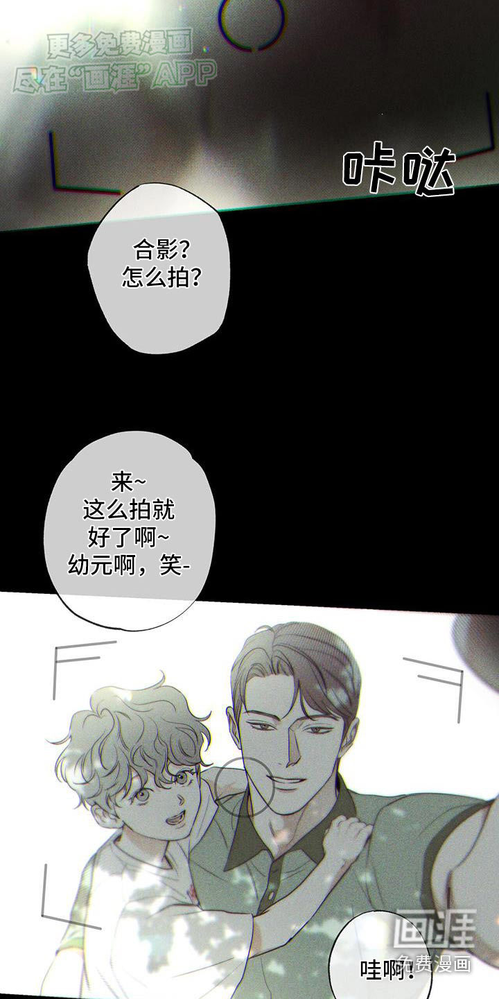 送上门的爱 第104话 第4页