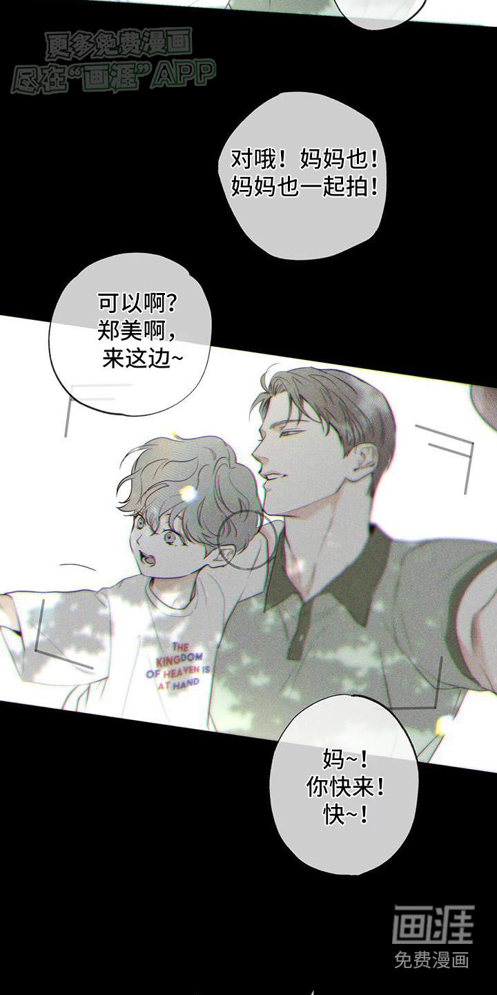 送上门的爱 第104话 第5页