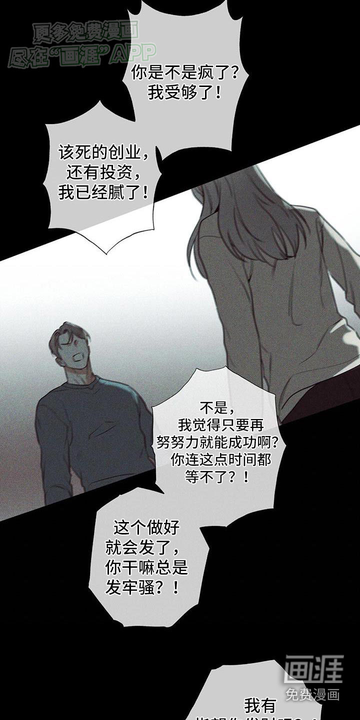 送上门的爱 第104话 第6页