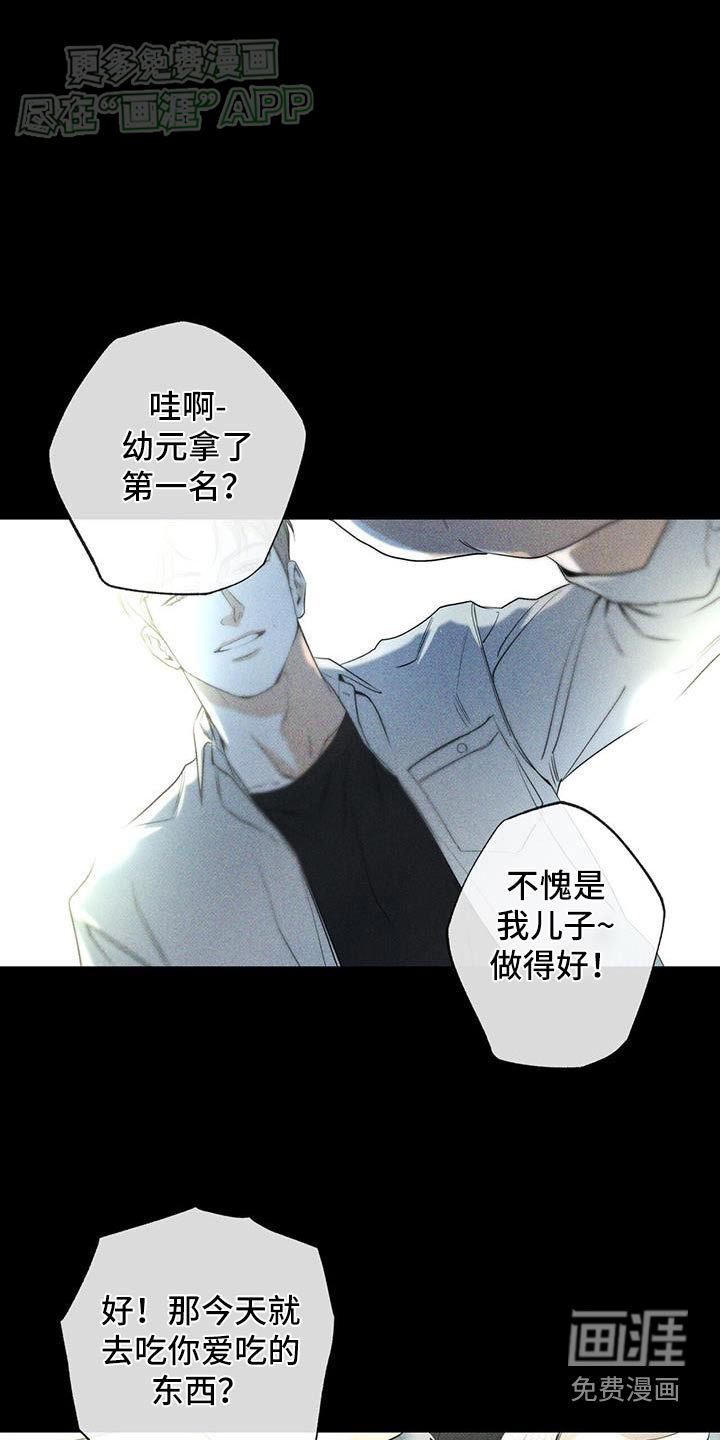 送上门的爱 第104话 第8页