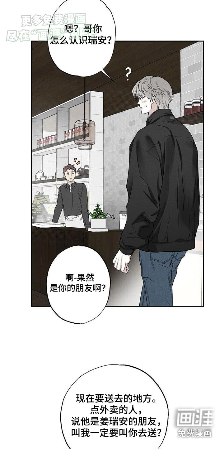送上门的爱 第105话 第22页