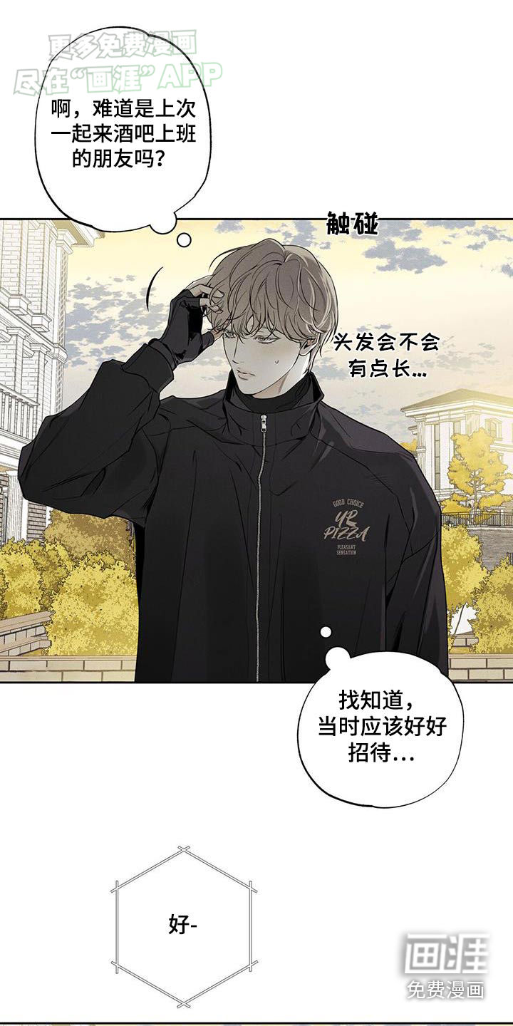 送上门的爱 第105话 第29页