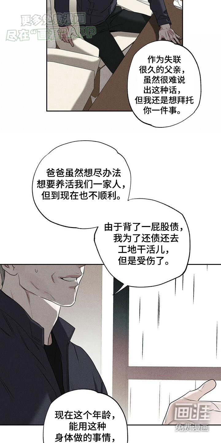 送上门的爱 第105话 第7页