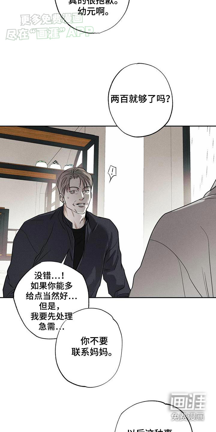 送上门的爱 第105话 第9页