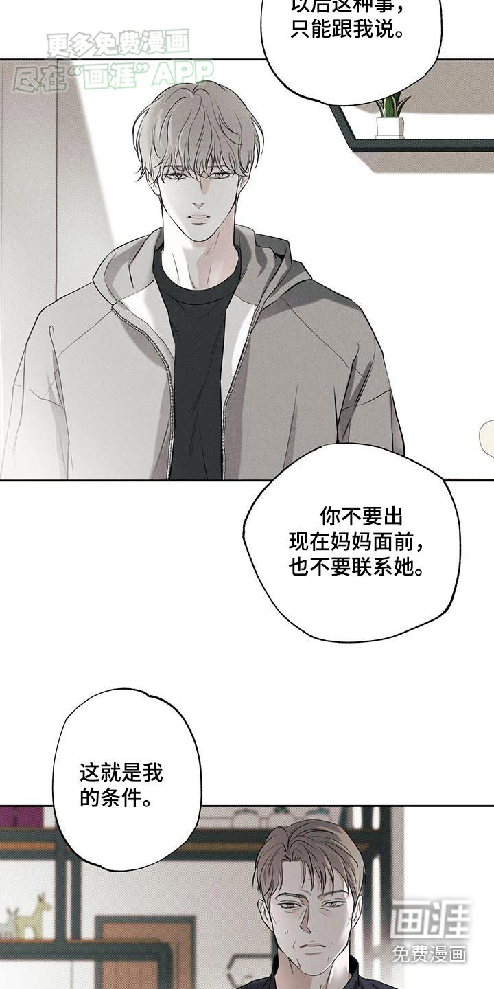 送上门的爱 第105话 第10页