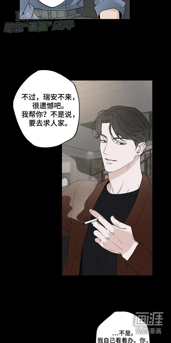 送上门的爱 第106话 第11页