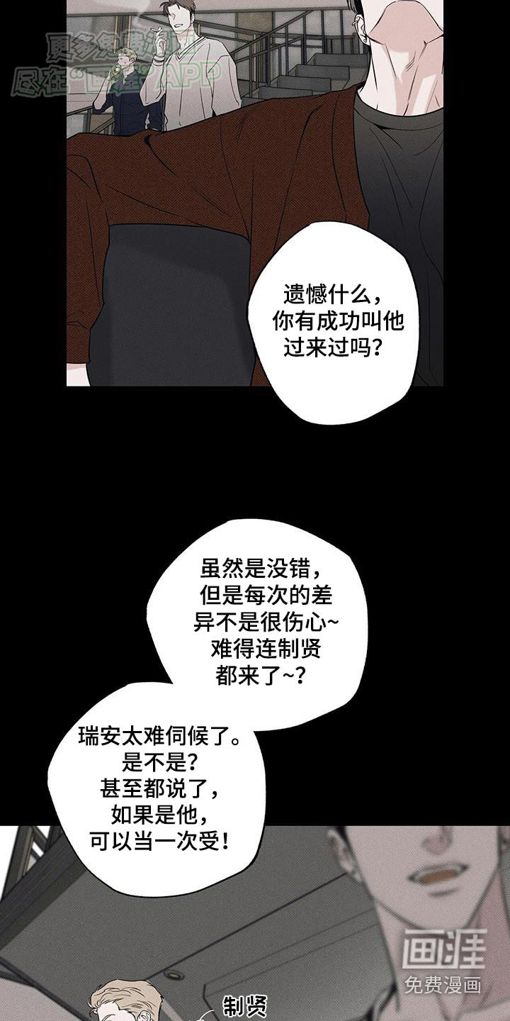 送上门的爱 第106话 第13页