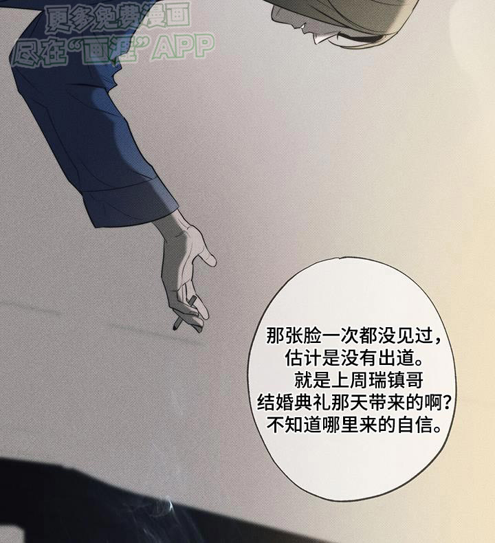 送上门的爱 第106话 第19页