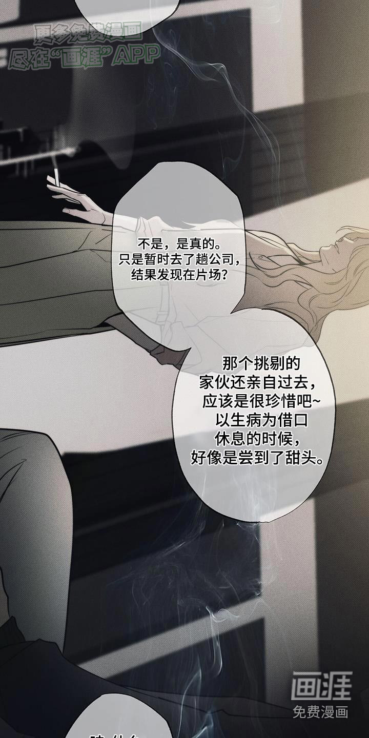 送上门的爱 第106话 第21页