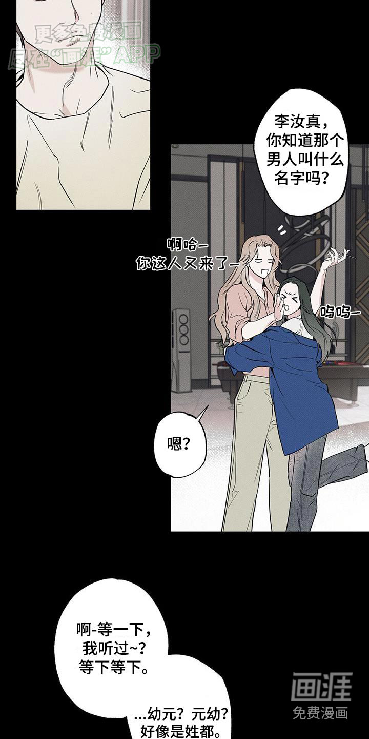 送上门的爱 第106话 第24页