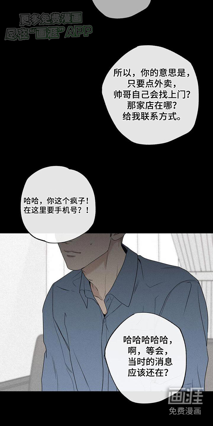 送上门的爱 第106话 第28页