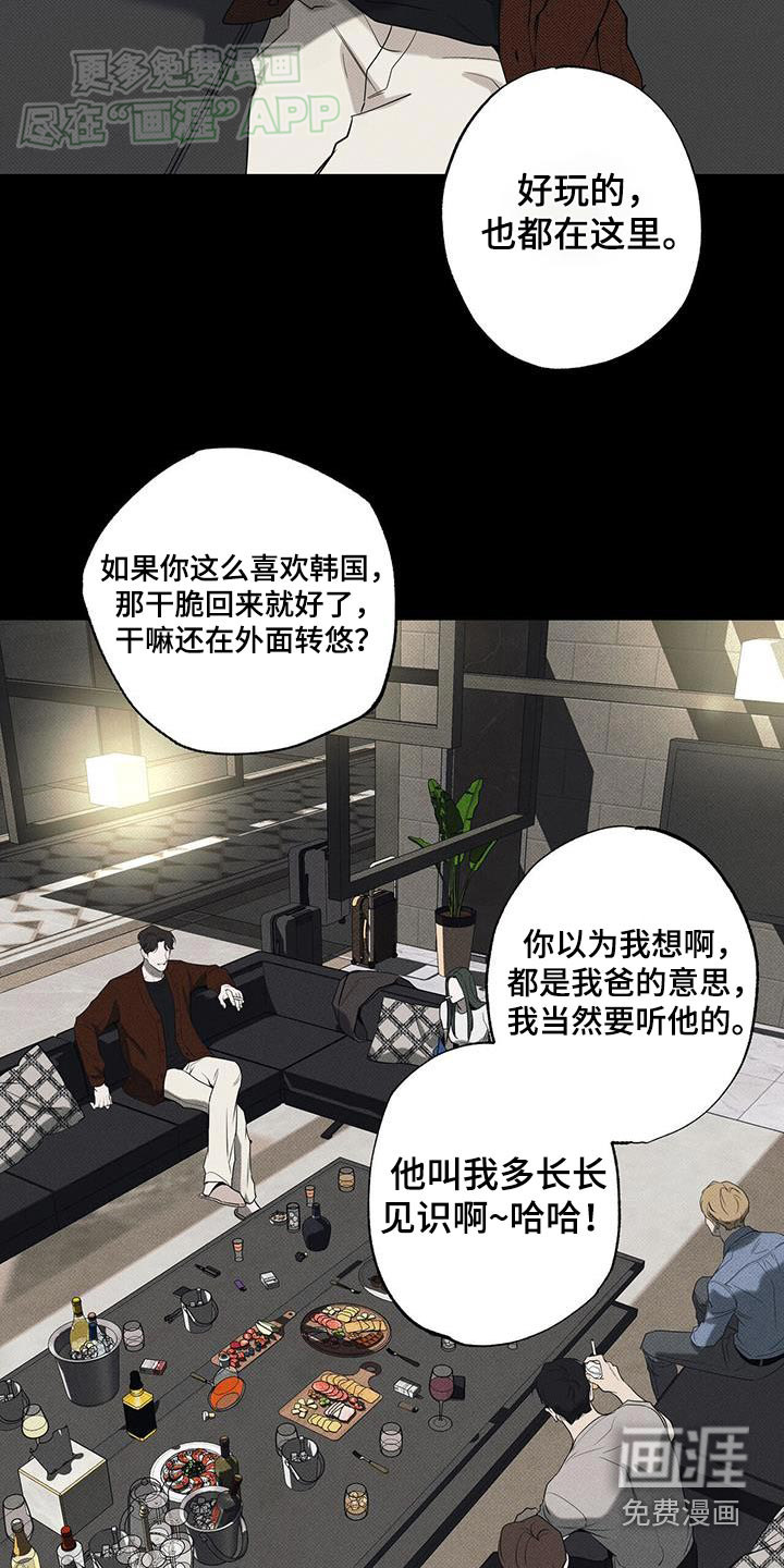 送上门的爱 第106话 第9页