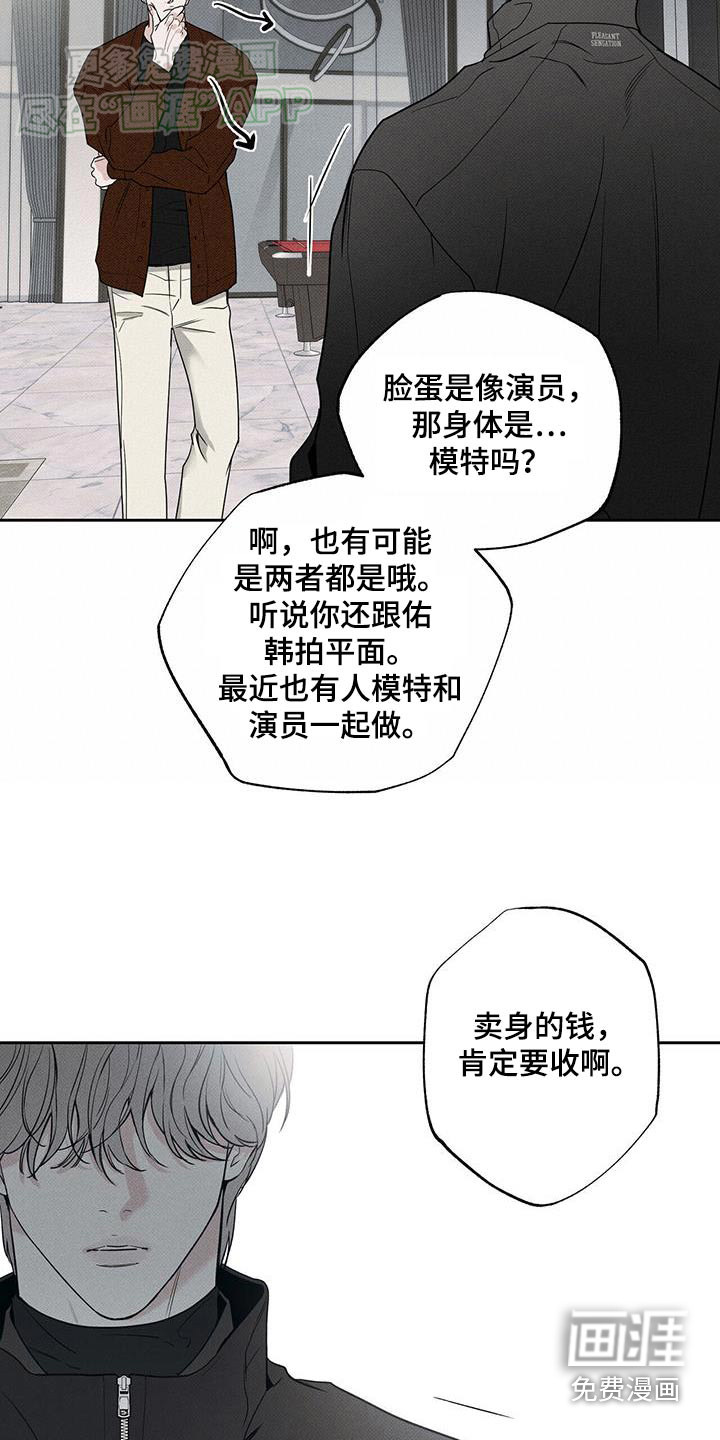 送上门的爱 第107话 第14页