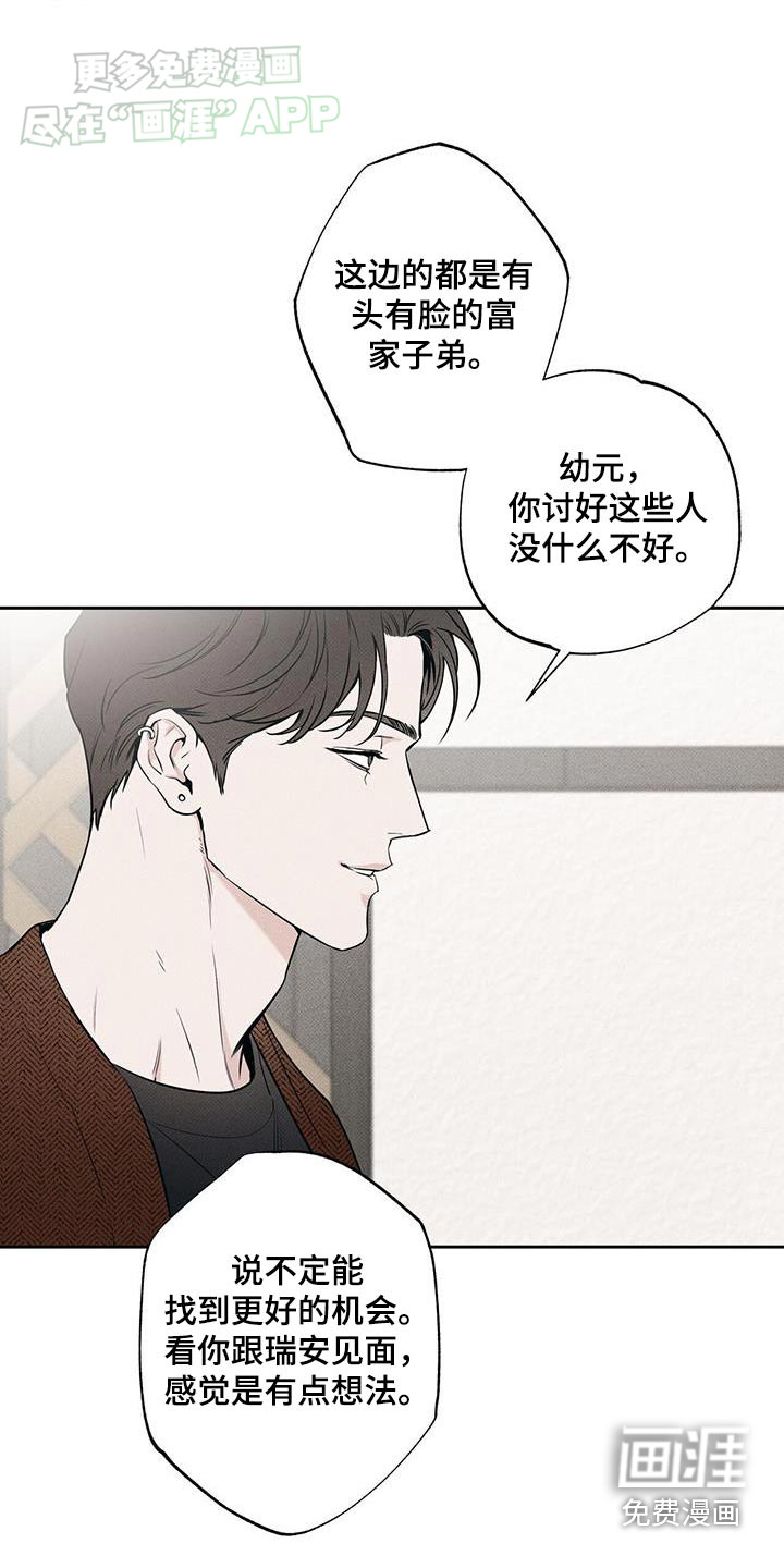 送上门的爱 第107话 第16页