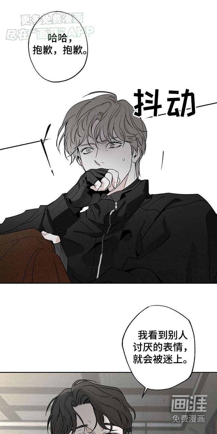 送上门的爱 第107话 第26页